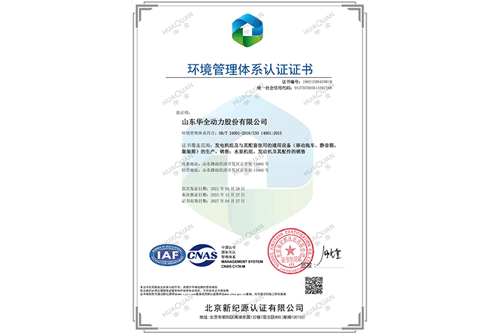 環境管理體系認證