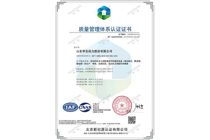 質量管理體系認證