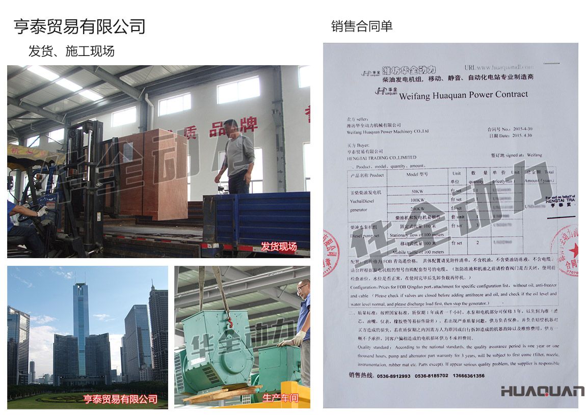 亨泰貿易有限公司在我公司采購一臺50kw、100kw、200kw玉柴柴油發電機組，3臺柴油水泵機組（固定式流量100米）、2臺柴油水泵機組（移動式流量100米）