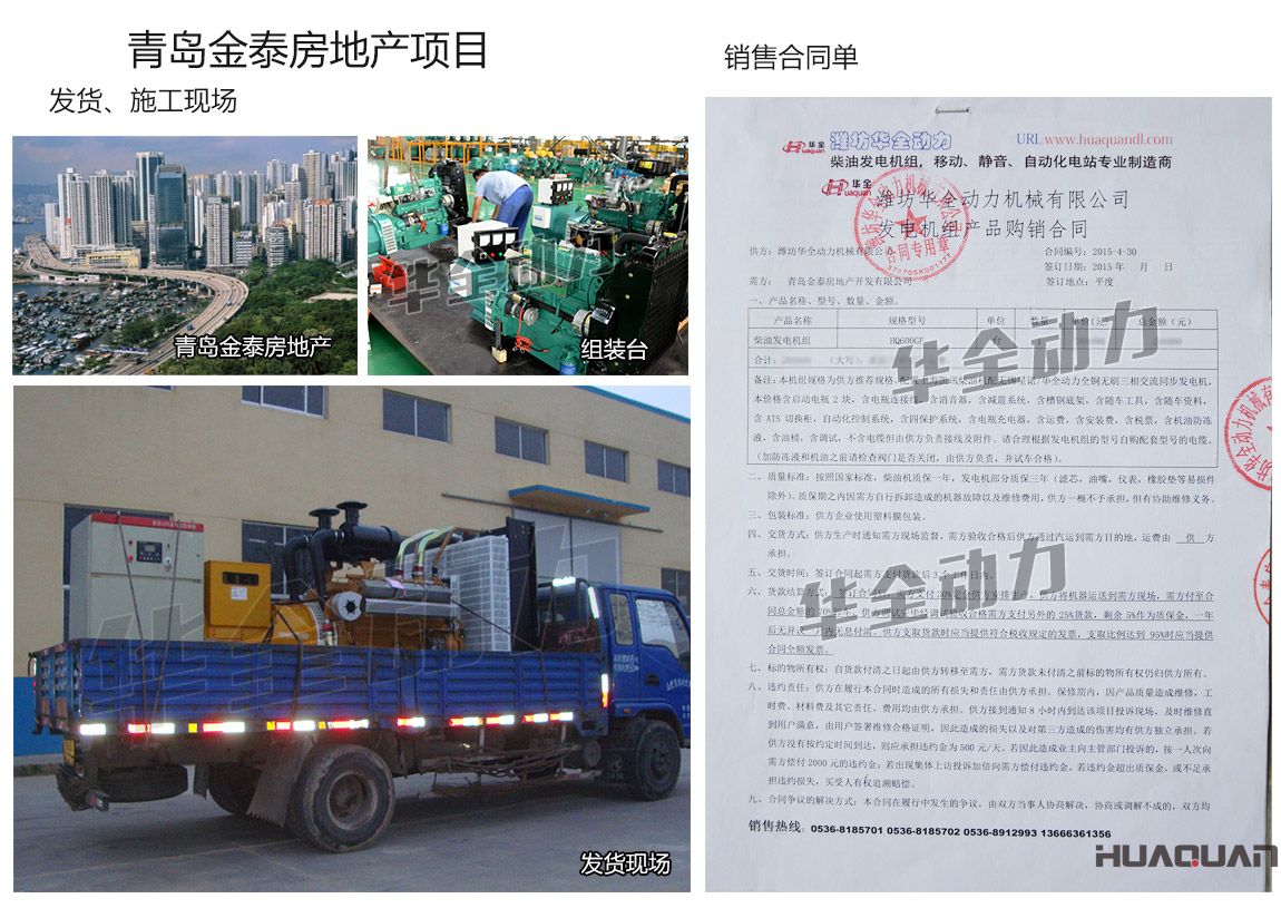 青島金泰房地產(chǎn)開(kāi)發(fā)有限公司在我公司采購(gòu)一臺(tái)600KW上柴發(fā)電機(jī)組