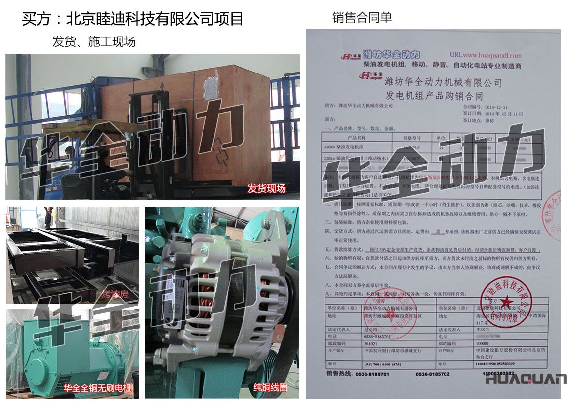 北京睦迪科技有限公司在我公司采購(gòu)三臺(tái)330KW康明斯柴油發(fā)電機(jī)組一臺(tái)330kw康明斯移動(dòng)拖車(chē)發(fā)電機(jī)組