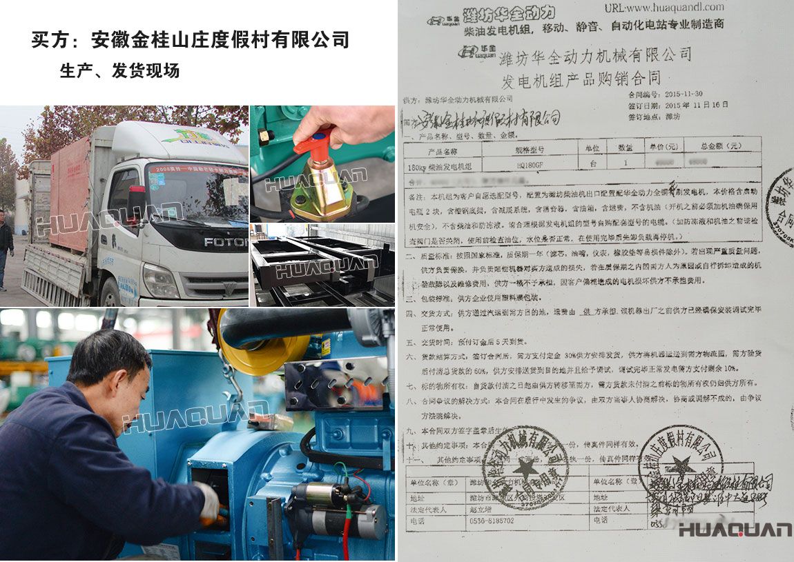 安徽金桂山莊度假村有限公司在我公司采購一臺180kw發(fā)電機組