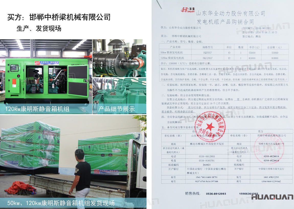 邯鄲中橋梁機械有限公司在華全動力采購兩臺柴油發電機組，分別是50kw柴油發電機組一臺，120kw柴油發電機組一臺。
