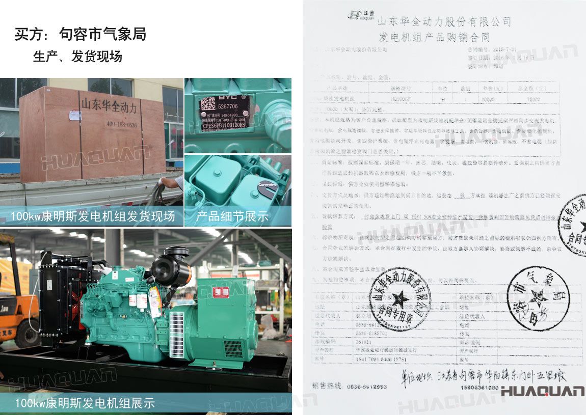 句容市氣象局在華全動力采購一臺100kw柴油發電機組。