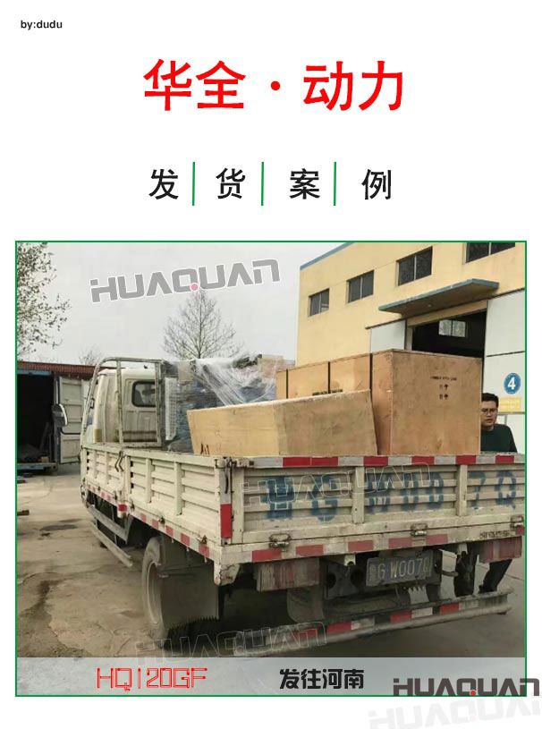 華全動(dòng)力120千瓦發(fā)電機(jī)組發(fā)往河南