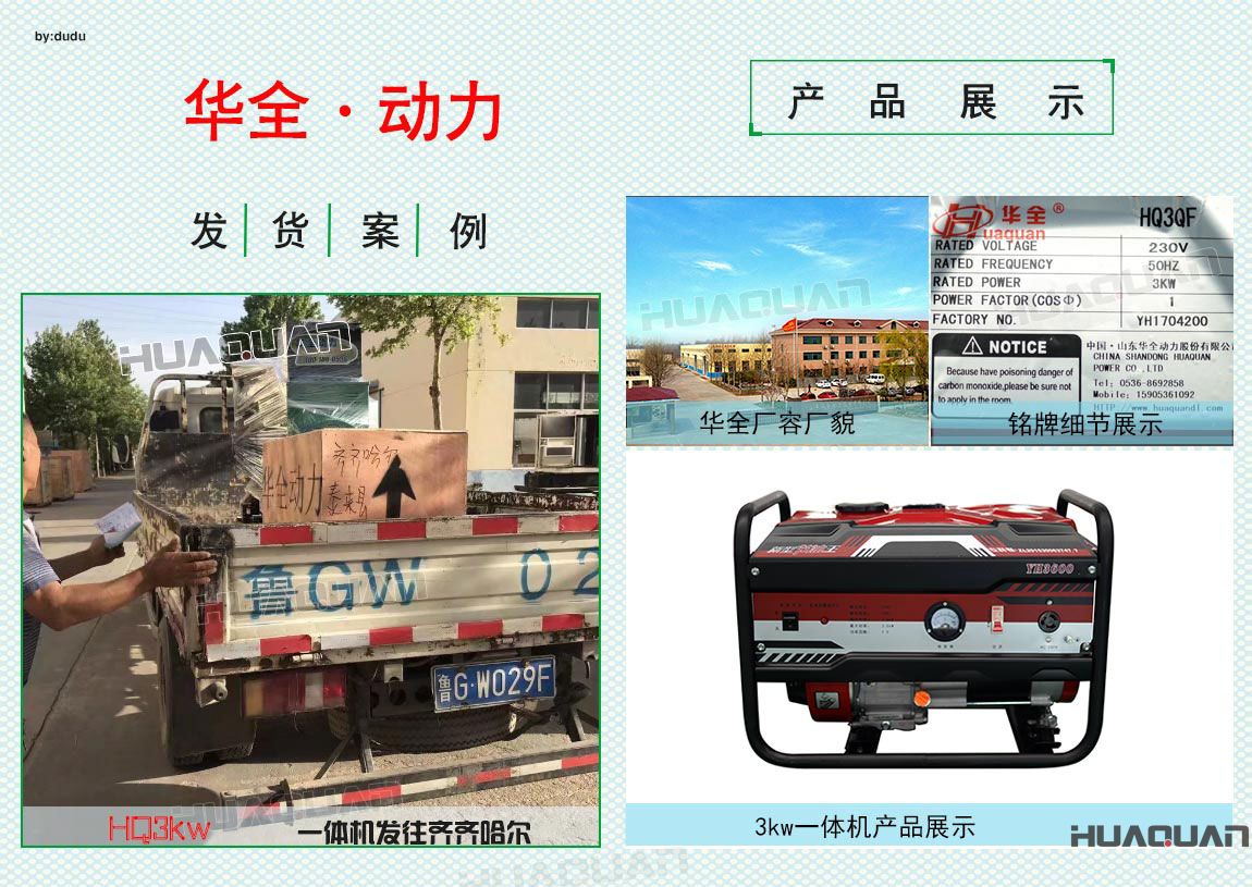 華全動力3kw一體機于5月3日發(fā)往齊齊哈爾
