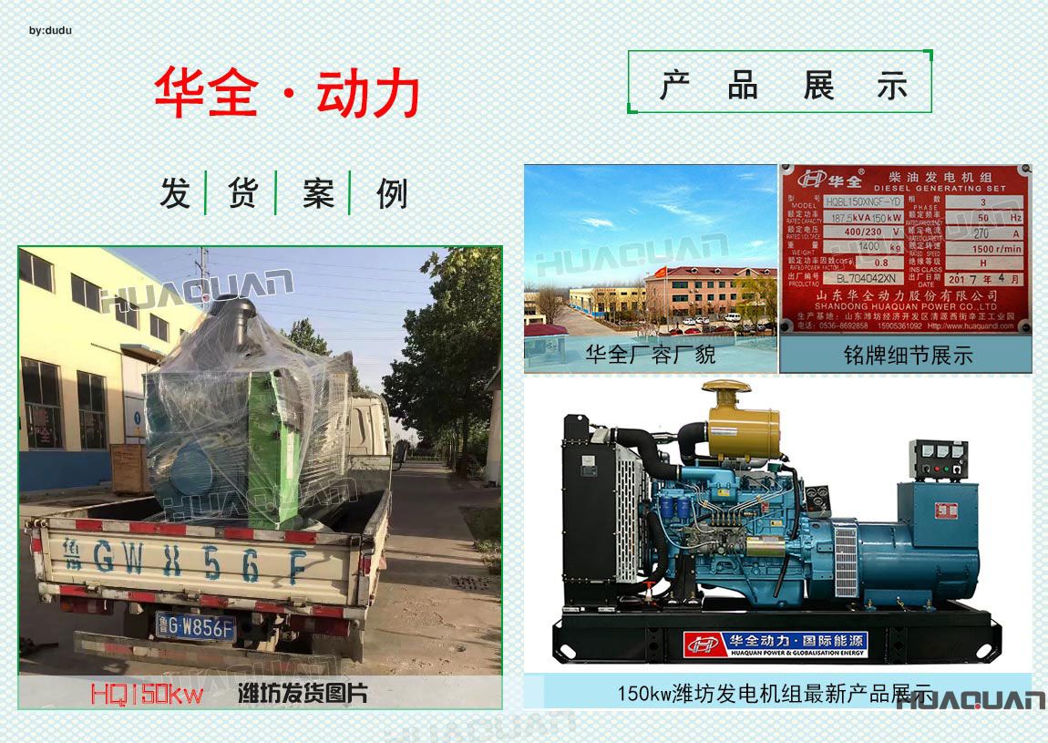 濰坊客戶在華全采購一臺150kw柴油發電機組
