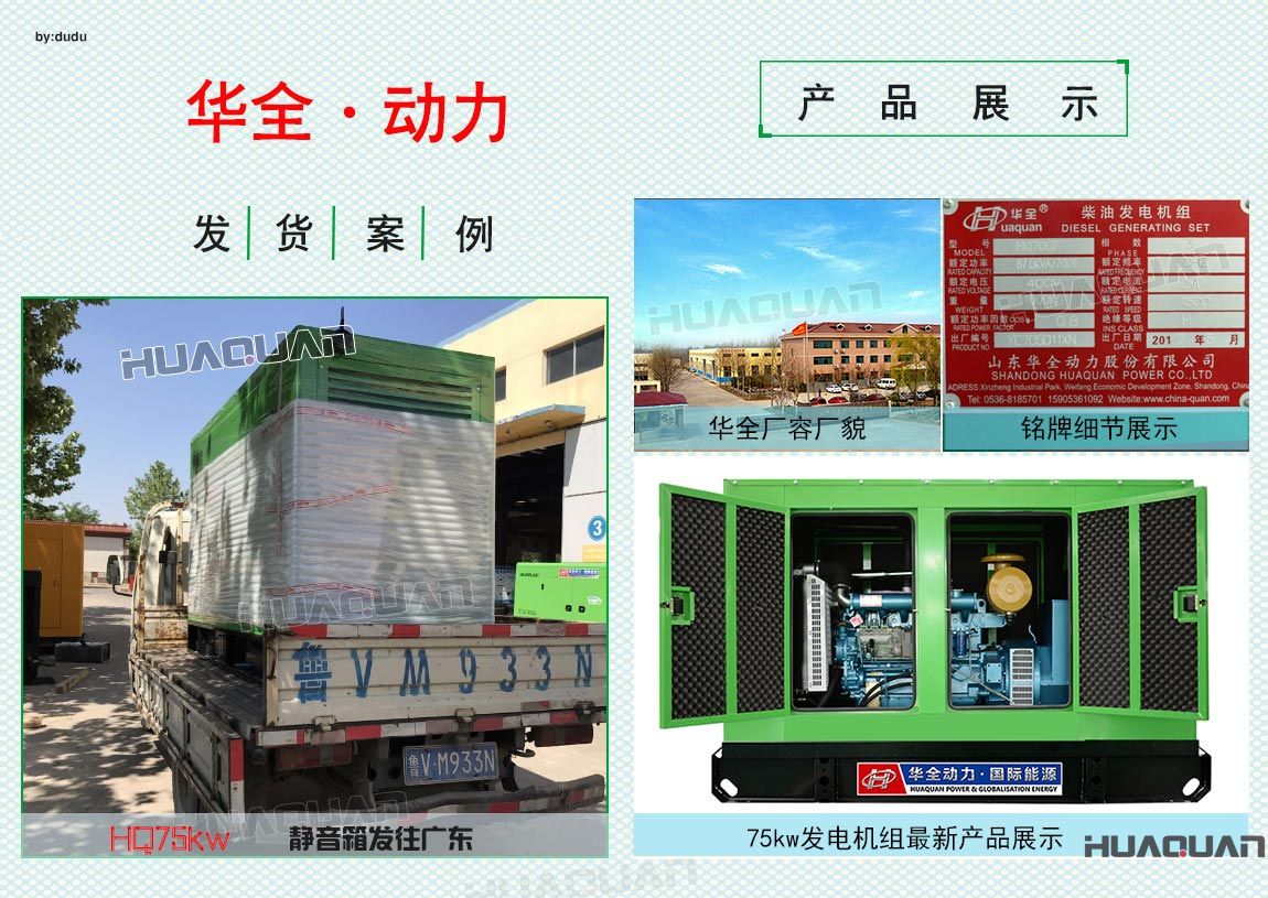 5月12日華全75kw靜音發(fā)電機(jī)組發(fā)往廣東