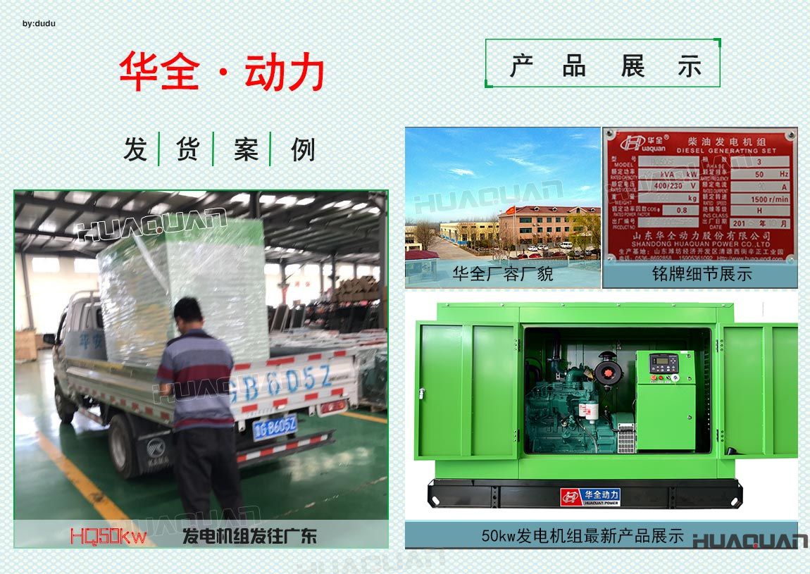 華全動力50kw發(fā)電機組于5月23日發(fā)往廣東