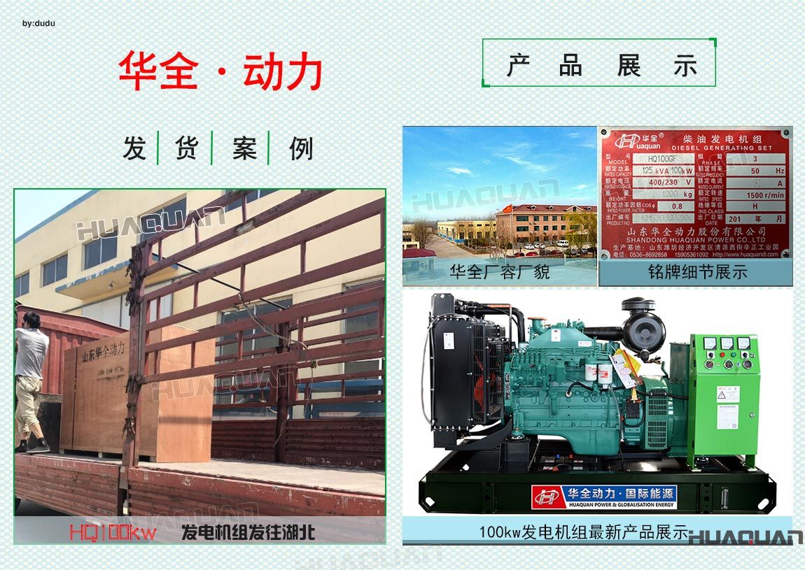 5月24日華全動(dòng)力100kw發(fā)電機(jī)組發(fā)往湖北