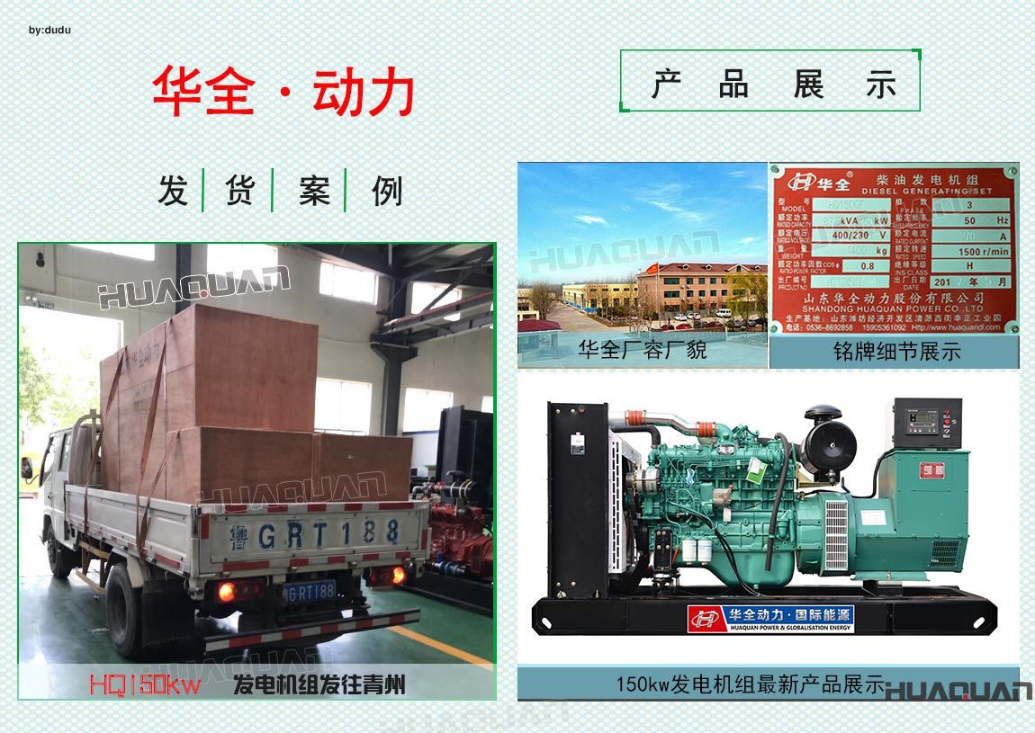 6月7日華全150kw柴油發(fā)電機組發(fā)往青州