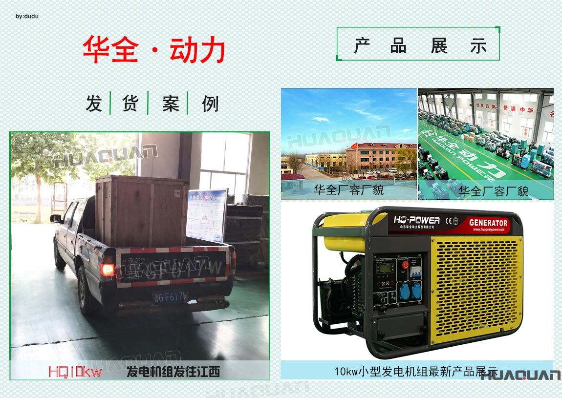 華全動力10kw小型發(fā)電機組于6月10日發(fā)往江西
