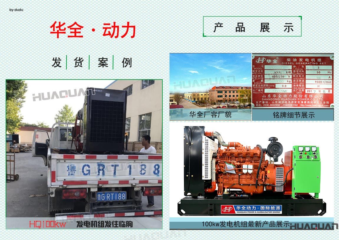 華全動力100kw發(fā)電機組于6月13日發(fā)往臨朐