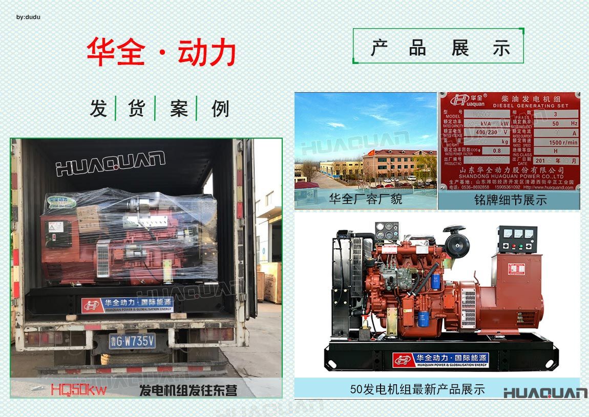 華全動力50kw發(fā)電機組于6月16日發(fā)往東營