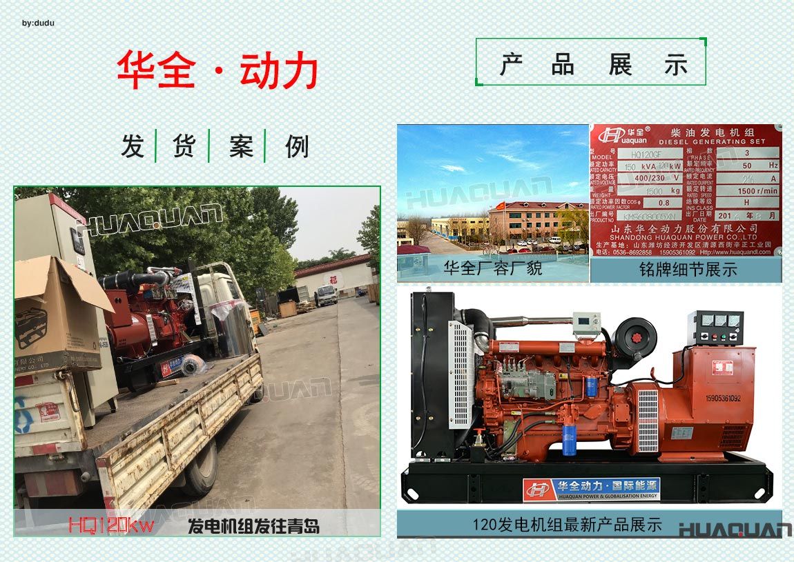 華全動力120kw發(fā)電機組于6月18日發(fā)往青島