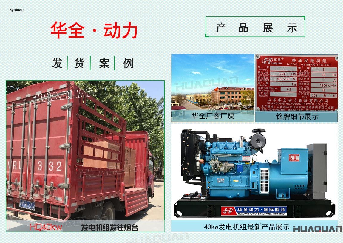 華全動力40kw發(fā)電機組于6月19日發(fā)往煙臺