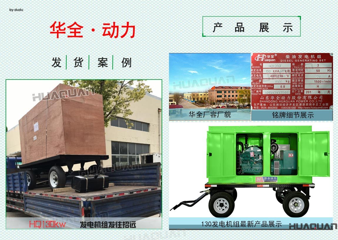 華全動力130kw柴油發(fā)電機組于6月19日發(fā)往招遠