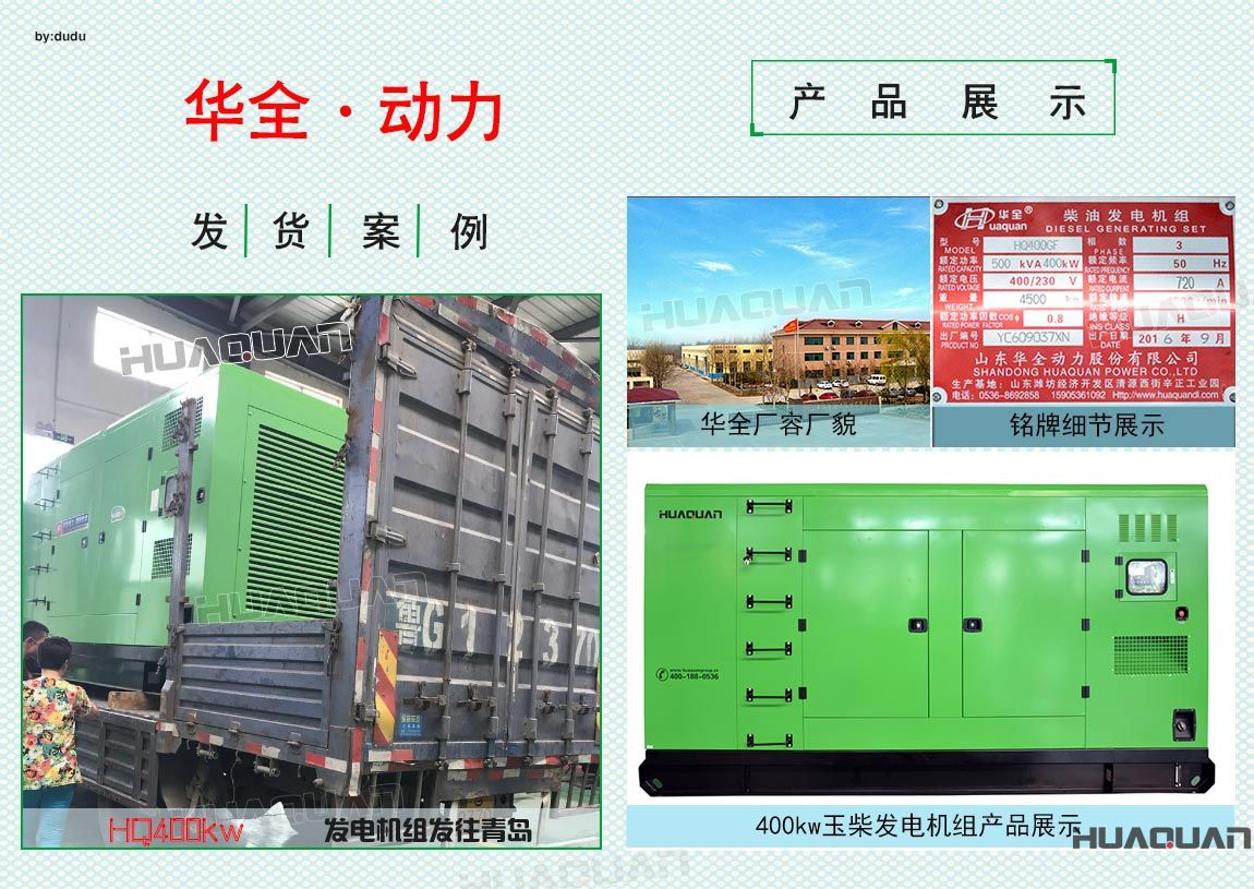6月22日華全400kw玉柴發(fā)電機組發(fā)往青島