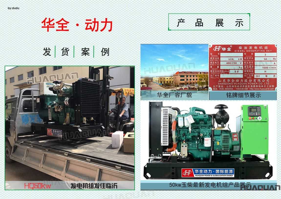 華全動力50kw玉柴發(fā)電機組于6月24日發(fā)往臨沂