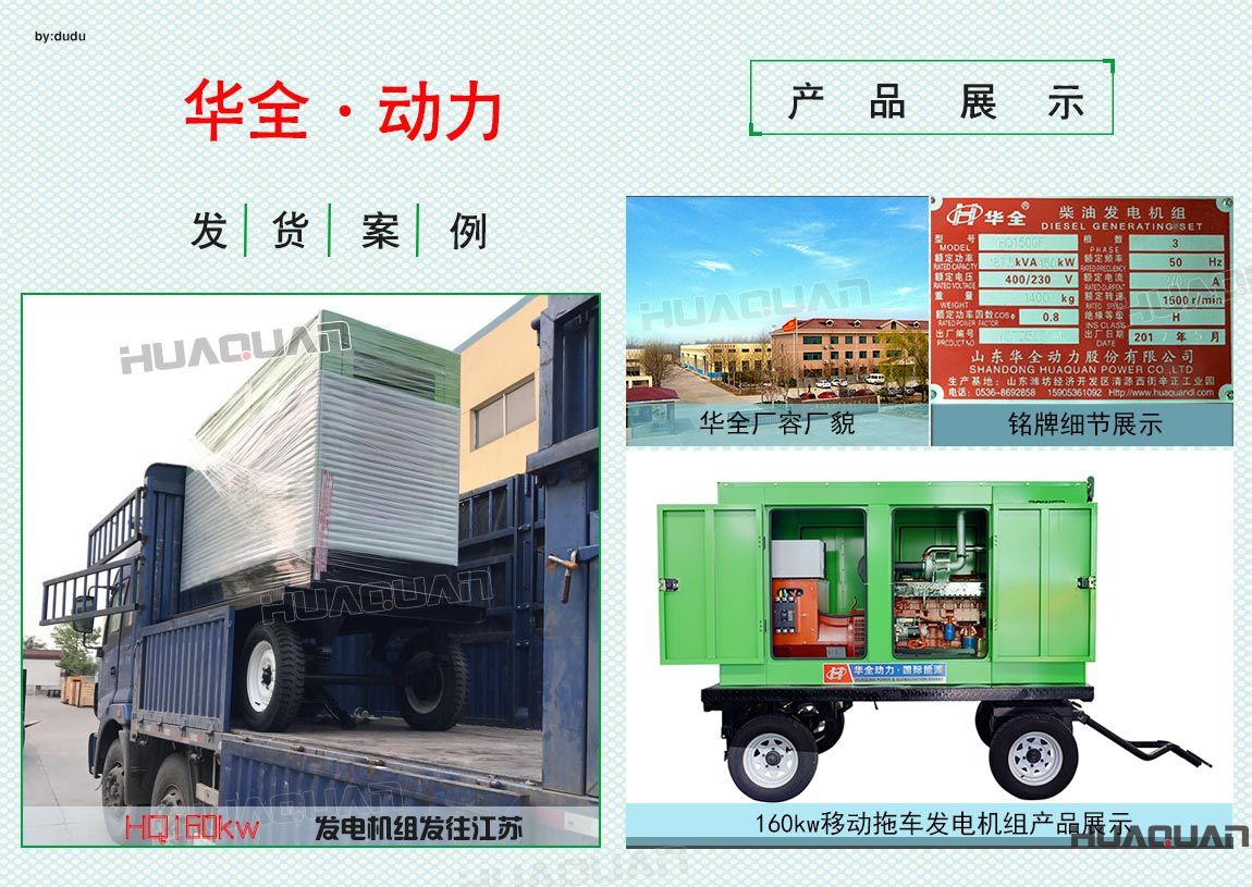 華全動力160kw移動發(fā)電機組于6月25日發(fā)往江蘇