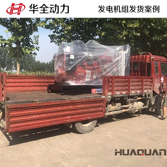 7月6日，300kw華全牌柴油發電機組發往湖北