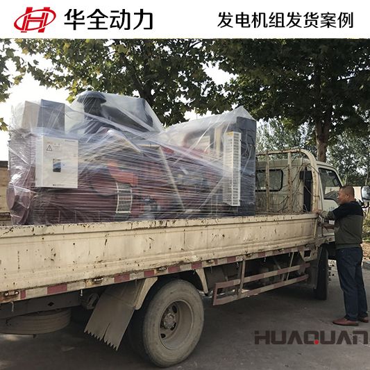 7月11日，300kw華全牌自動(dòng)化發(fā)電機(jī)組發(fā)往內(nèi)蒙古自治區(qū)