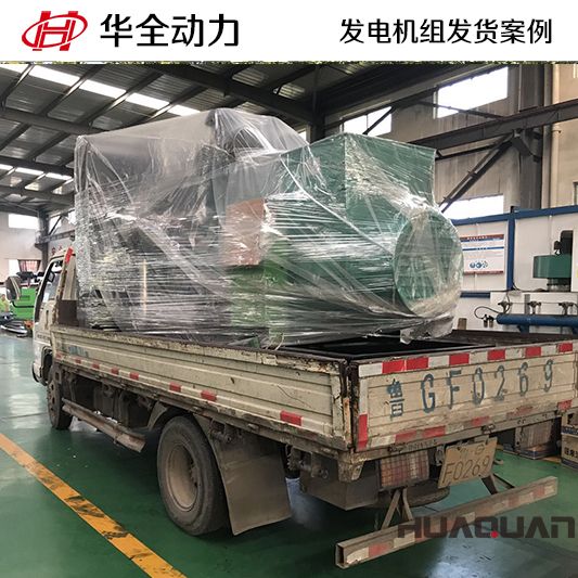 7月18日800kw華全牌發(fā)電機組發(fā)往廣東