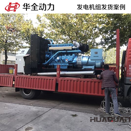 華全牌550kw自動(dòng)化發(fā)電機(jī)組于8月9日發(fā)往山東
