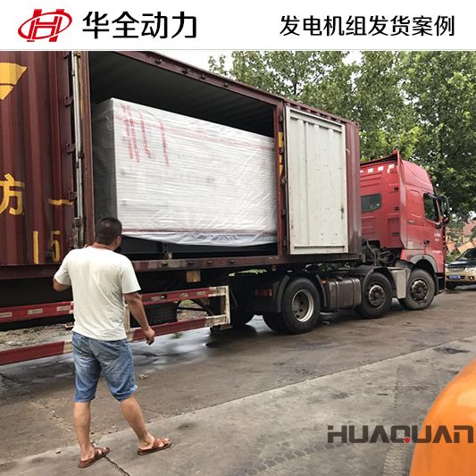 300kw華全牌移動式發(fā)電機(jī)組于9月14日發(fā)往廣東