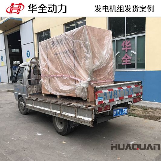 10月22日，華全牌30kw沼氣發電機組發往河北