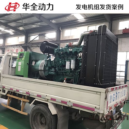 華全牌30kw柴油發(fā)電機組于12月19日發(fā)往河北保定