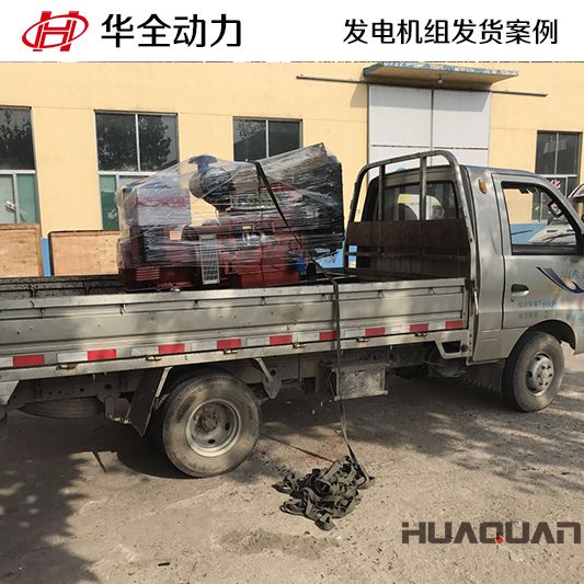 河北衡水客戶30千瓦柴油發(fā)電機組于12月26日發(fā)貨