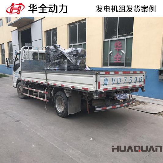 華全動力15kw柴油發(fā)電機(jī)組于1月21號發(fā)往西藏