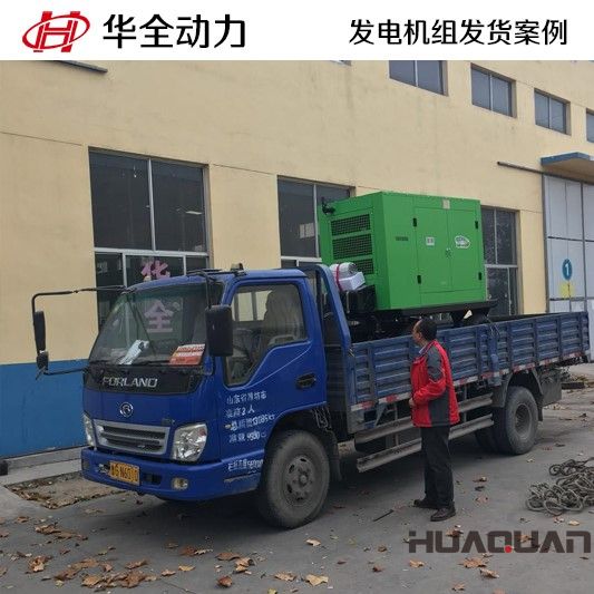 3月11號，30GF移動靜音拖車發(fā)電機組發(fā)往安徽省巢湖市