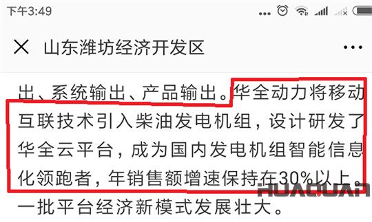 經(jīng)濟(jì)區(qū)肯定華全動(dòng)力新舊動(dòng)能轉(zhuǎn)換成績