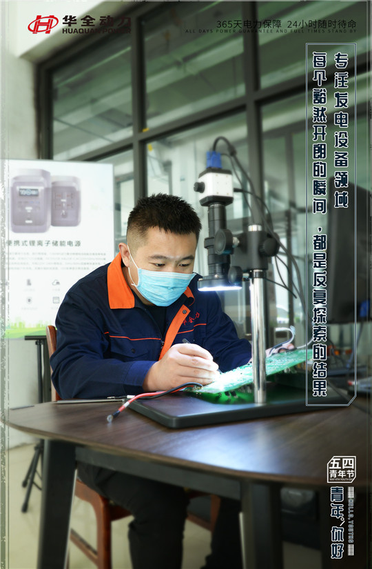 華全專注發電設備領域，每個豁然開朗的瞬間，都是反復探索的結果