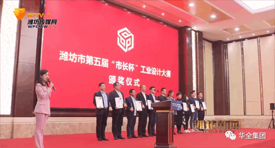 2020年,華全動力自主研發的高功率智能集裝箱電站,榮獲濰坊市第五屆“市長杯”工業設計大賽三等獎