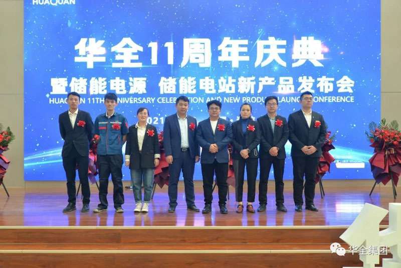 華全創始人趙立增與產品研發部經理梁棟及相關部門負責人合影